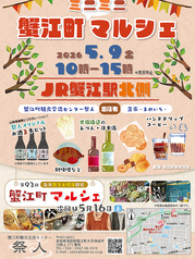 蟹江町観光交流センター 祭人 sai-toのおすすめポイント1