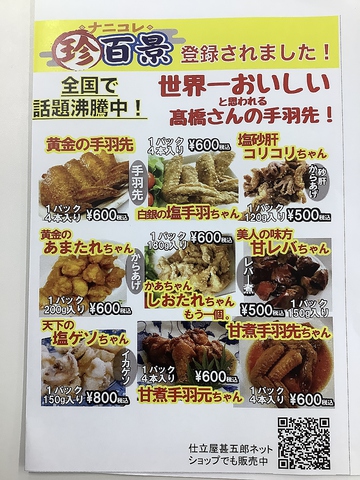 手羽先がおいしいお店♪