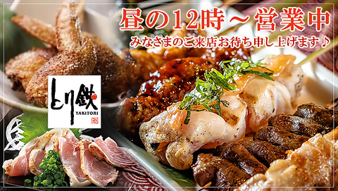 【錦糸町駅 徒歩3分】とり鉄自慢の「奥州美鶏」の鉄板焼き、ジューシーな焼き鳥を