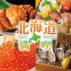 北海道海鮮 個室居酒屋 うおっと 魚人 大通店のURL1