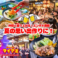 ビアガーデンマイアミ 名古屋栄店の特集写真