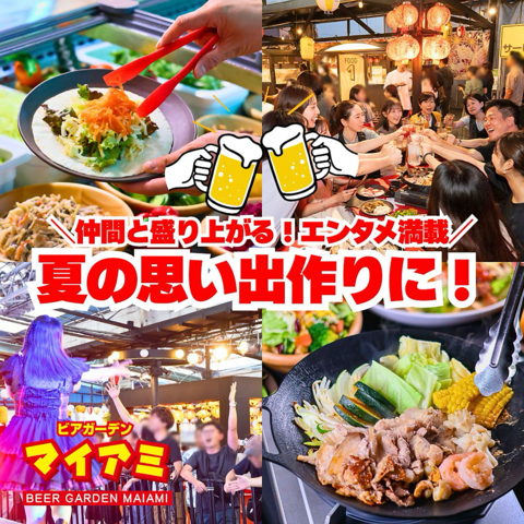 ビアガーデンマイアミ 名古屋栄店(栄/ダイニングバー・バル)＜ネット
