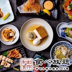 魚でん 神田店のコース写真