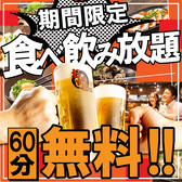 2500円 卓上サワー食べ放題 居酒屋 おすすめ屋 金山店の詳細