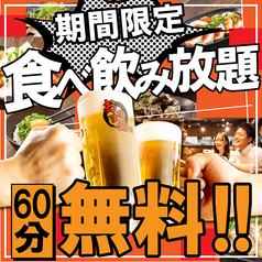 2500円 卓上サワー食べ放題 居酒屋 おすすめ屋 金山店の写真