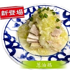 蒸し鶏のネギソース