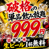 【最強飲み放題999円】居酒屋OHASHI-おはし-　野々市のおすすめポイント1