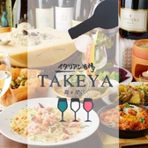 イタリアン酒場 TAKEYA 霞ヶ関店の詳細