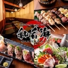 和肴海 わこうかい 池袋店