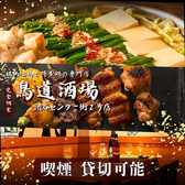 鳥道酒場 渋谷センター街2号店の詳細