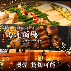 鳥道酒場