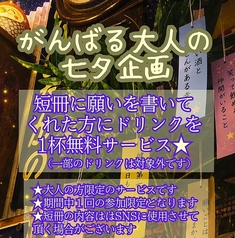 『頑張る大人の七夕企画★』