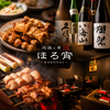 地鶏と肴 ほろ宵 戸塚駅前店