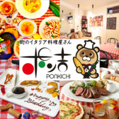 街のイタリア料理屋さん ポン吉の詳細