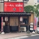 らーめん居酒屋 茜やの画像