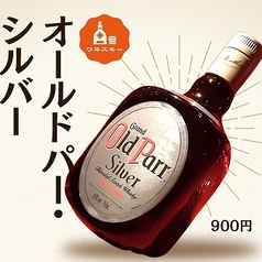 当店オススメのオールドハイ！