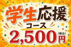 居酒屋それゆけ!鶏ヤロー!東小金井店のコース写真