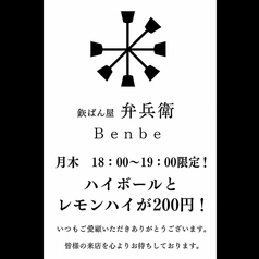 弁兵衛 岡山店の写真
