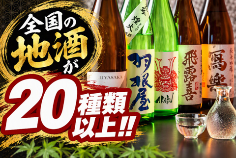季節の日本酒ご用意しております!!