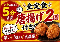 全定食に唐揚げ2個付き！