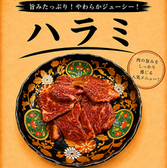 ハラミ