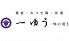 一ゆう 一ゆう