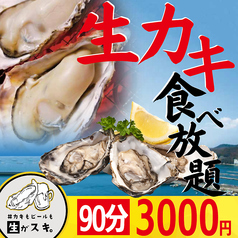 牡蠣 寿司 海鮮 土鍋ご飯 居酒屋 #カキもビールも生がスキ。天神大名店のコース写真