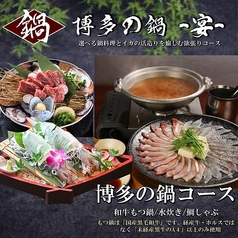 浪漫座 博多 総本店のコース写真