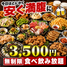 酒池肉林 天神大名店のコース写真