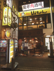 世界の山ちゃん 川崎仲見世店の外観1