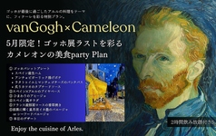 スペインバル&リストランテ カメレオンのコース写真