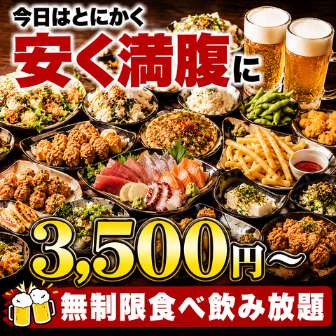 ★朝まで営業中★120種類の自慢のドリンクと拘りの居酒屋メニューを堪能できます！