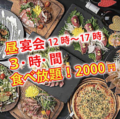 鶏のとりこ 梅田店の特集写真
