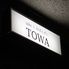 sakeとおばんざいTOWA トワ 栄 錦のロゴ