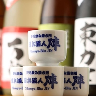 厳選した日本酒をご堪能いただけます
