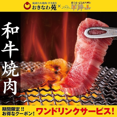新鮮な北海道直送の炭火焼肉ジンギスカンが味わえる！癖のないラム肉は絶品です。