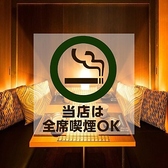 全席喫煙可能な個室空間で、愛煙家の方にも快適にお過ごしいただけます。周囲を気にせずリラックスできる完全個室は、木の温もりと落ち着いた照明が調和した上質な雰囲気。接待や会食、大切なひとときを静かに楽しみたい場面にも最適です。プライベート感あふれる空間で、美酒と美食、そして一服の安らぎをお楽しみください
