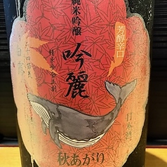 　酔鯨　吟麗秋あかり　●滋賀県　酔鯨酒造