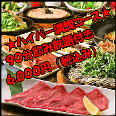 お好み焼き のろ 赤坂一ツ木通り店のコース写真