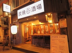 炭焼酒場エソラの雰囲気1