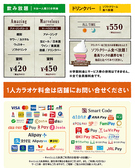 ★飲み放題・ドリンクバー料金★お一人様30分料金/会員発行料金0円（サービス期間中！）※料金表は全て会員料金です。