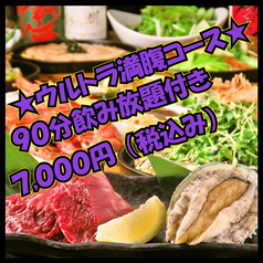 お好み焼き のろ 赤坂一ツ木通り店のコース写真