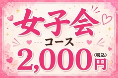居酒屋それゆけ!鶏ヤロー!東小金井店のコース写真