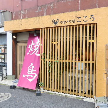 やきとり屋 こころの雰囲気1