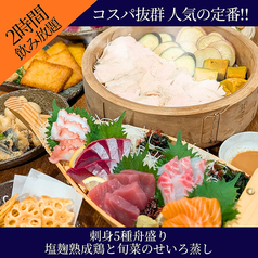 大漁酒場 魚樽 袋町支店のコース写真