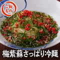 料理メニュー写真 梅紫蘇さっぱり冷麺