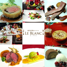 創作料理&ビストロ LE BLANC ル ブランのおすすめポイント1