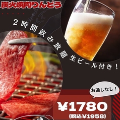 炭火焼肉りんどうのコース写真