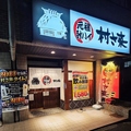 村さ来 八田店の雰囲気1