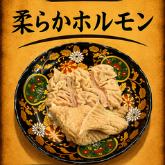 柔らかホルモン